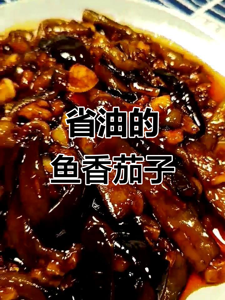 鱼香茄子煲,省油又下饭的秘诀大公开
