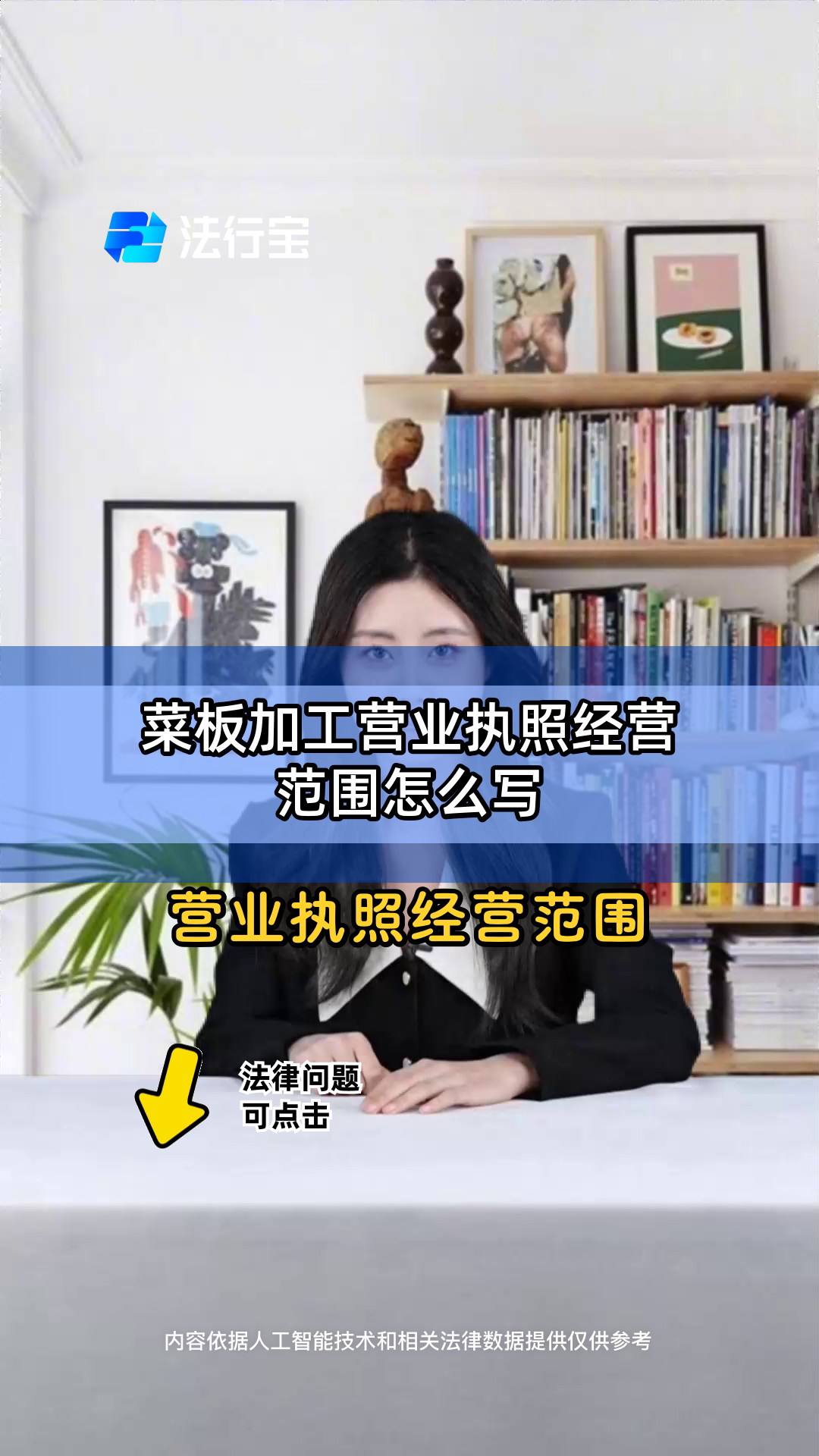 菜板加工营业执照经营范围怎么写
