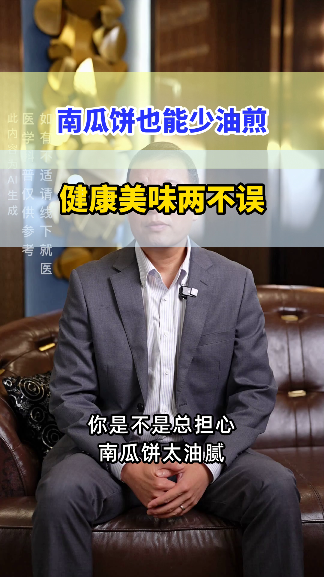 南瓜饼少油煎法，健康又美味