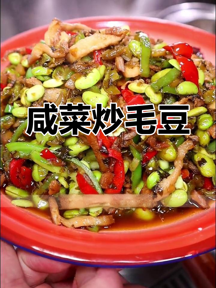 浙江桐乡冬腌菜炒毛豆,简单又下饭!