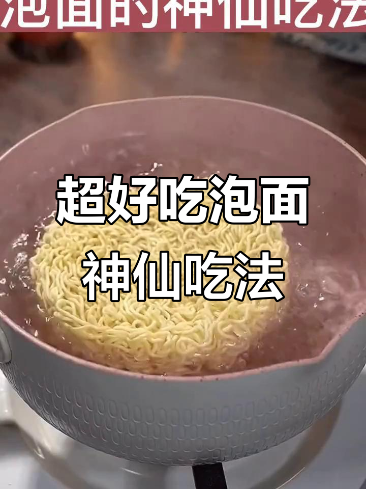 番茄鸡蛋泡面新做法,简单又美味!