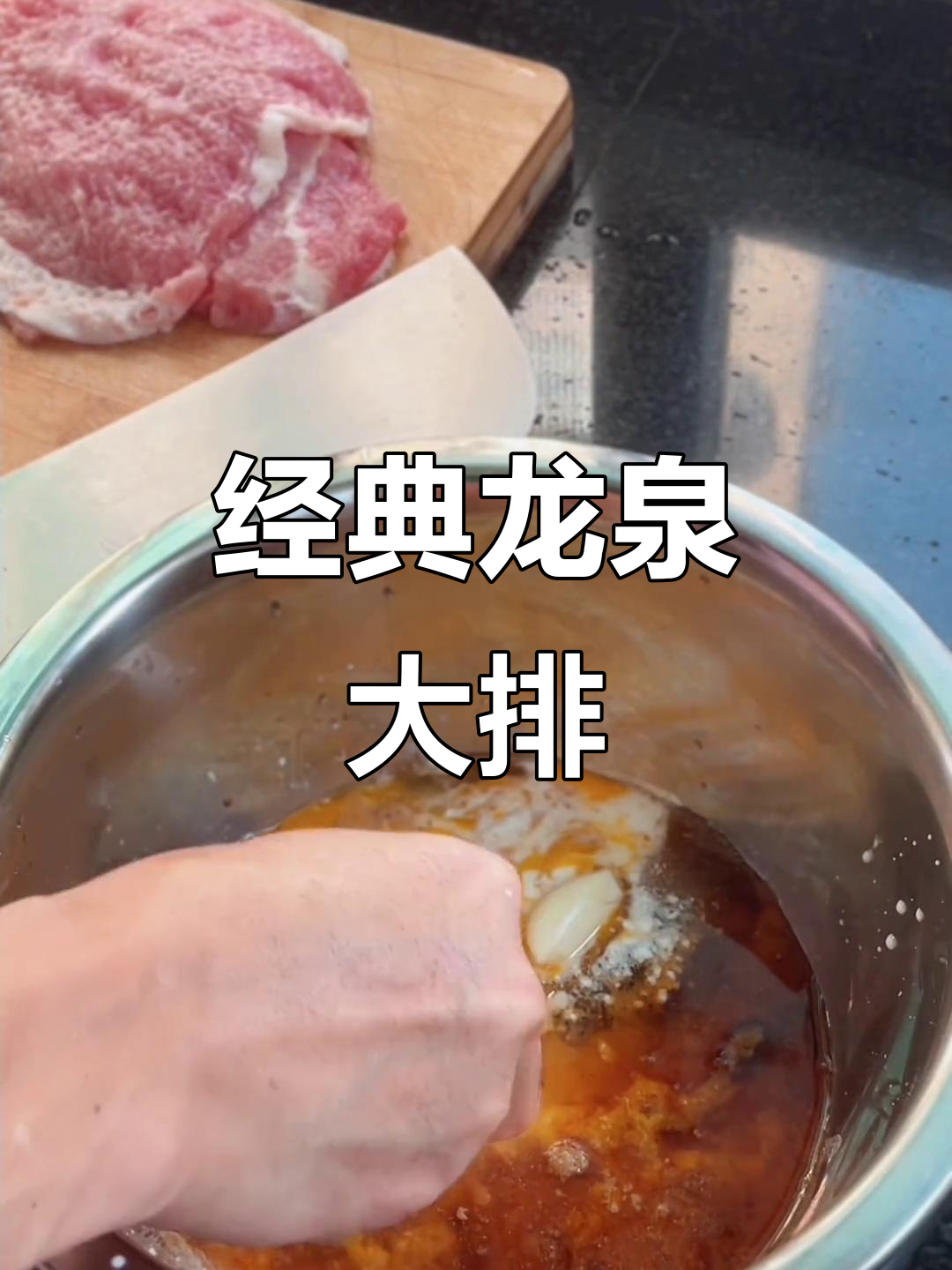 龙泉肉排家常做法,炸出完美口感!