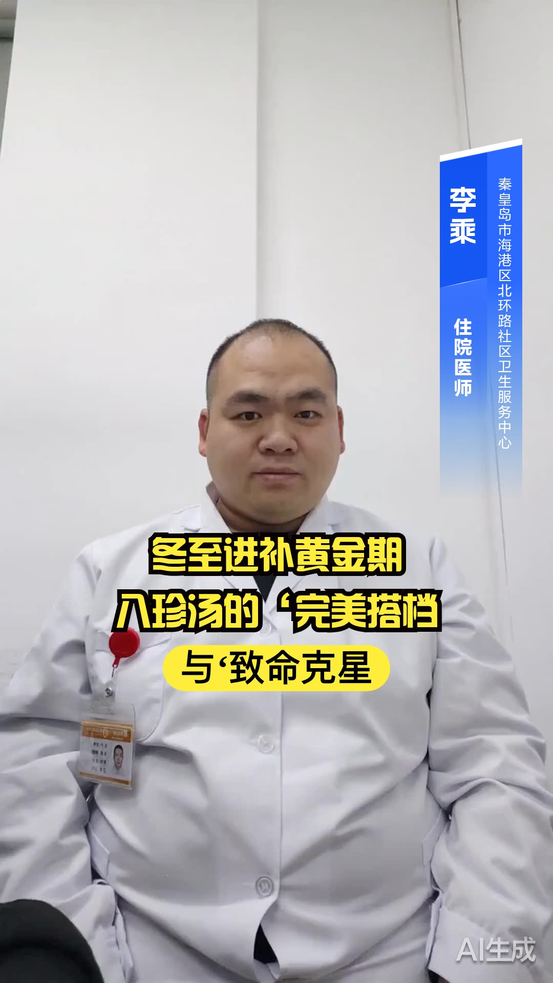 冬至进补黄金期，八珍汤的‘完美搭档’与‘致命克星’