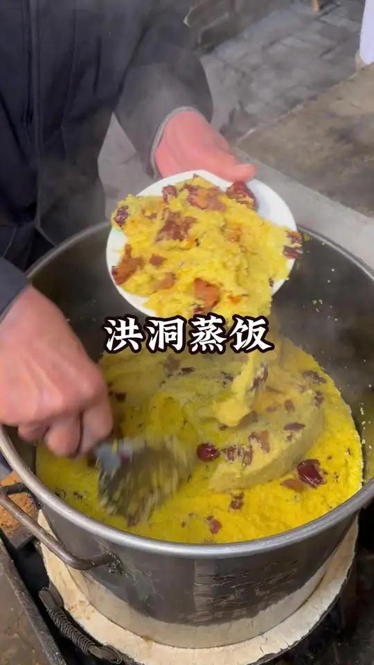 洪洞蒸饭,做了俩代人的美食,吃起来黏黏糊糊的特别好吃