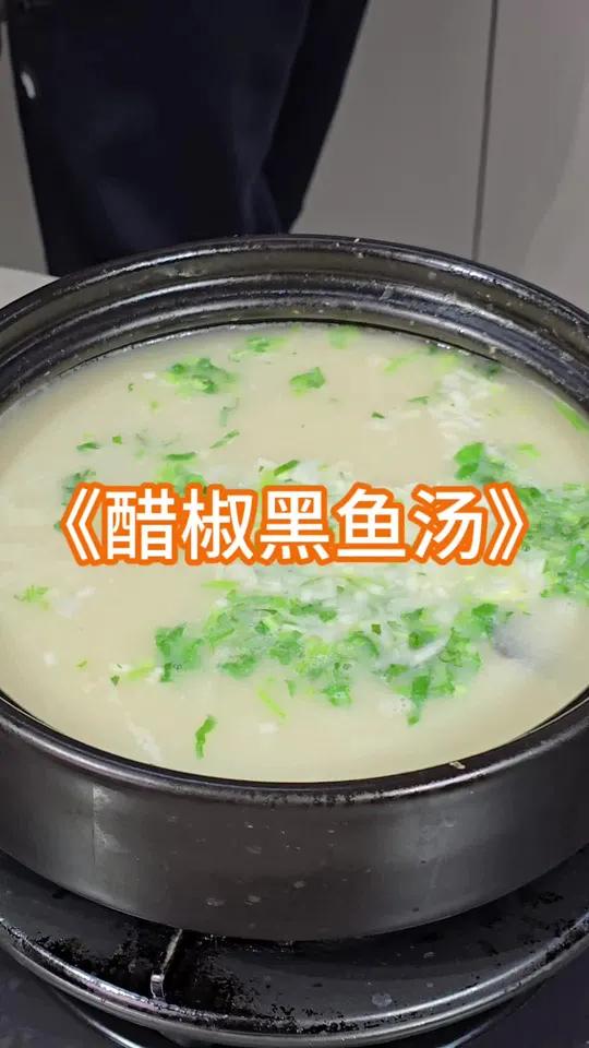 勇哥教你做醋椒黑鱼汤