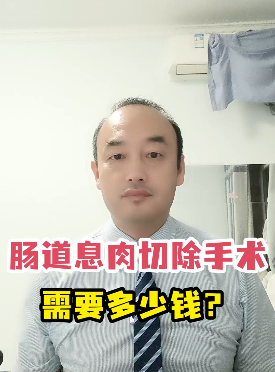 肠道息肉切除手术需要多少钱?