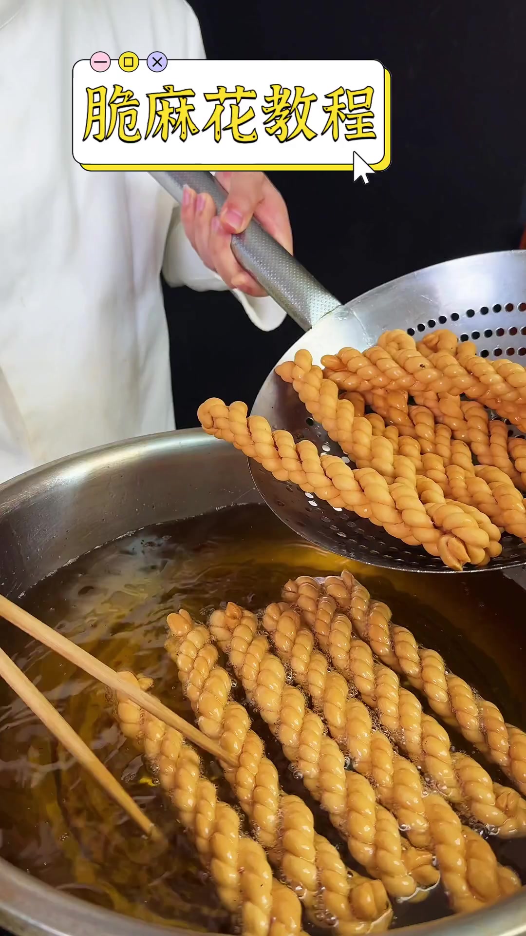 脆麻花教程