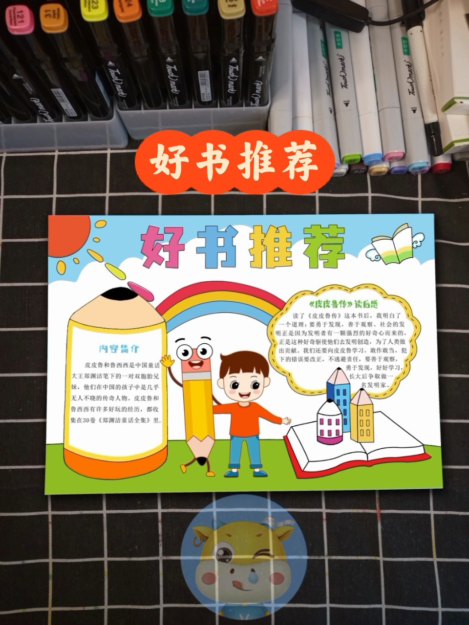好书推荐手抄报亲子阅读读书小报来啦