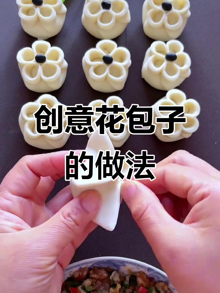 花样小包子,五个角围成花瓣,黑豆做点缀