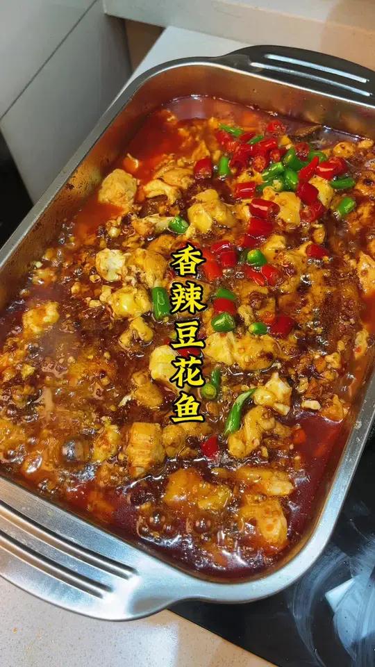 有了这个烤鱼料,自己在家也能做出店里的味道,今天做的是香辣豆花儿烤鱼 豆花烤鱼 香辣烤鱼 