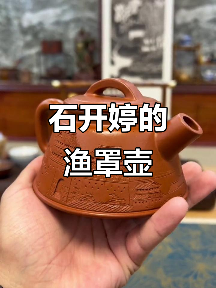 渔罩壶：紫砂雕刻徽派建筑，江南水乡风情
