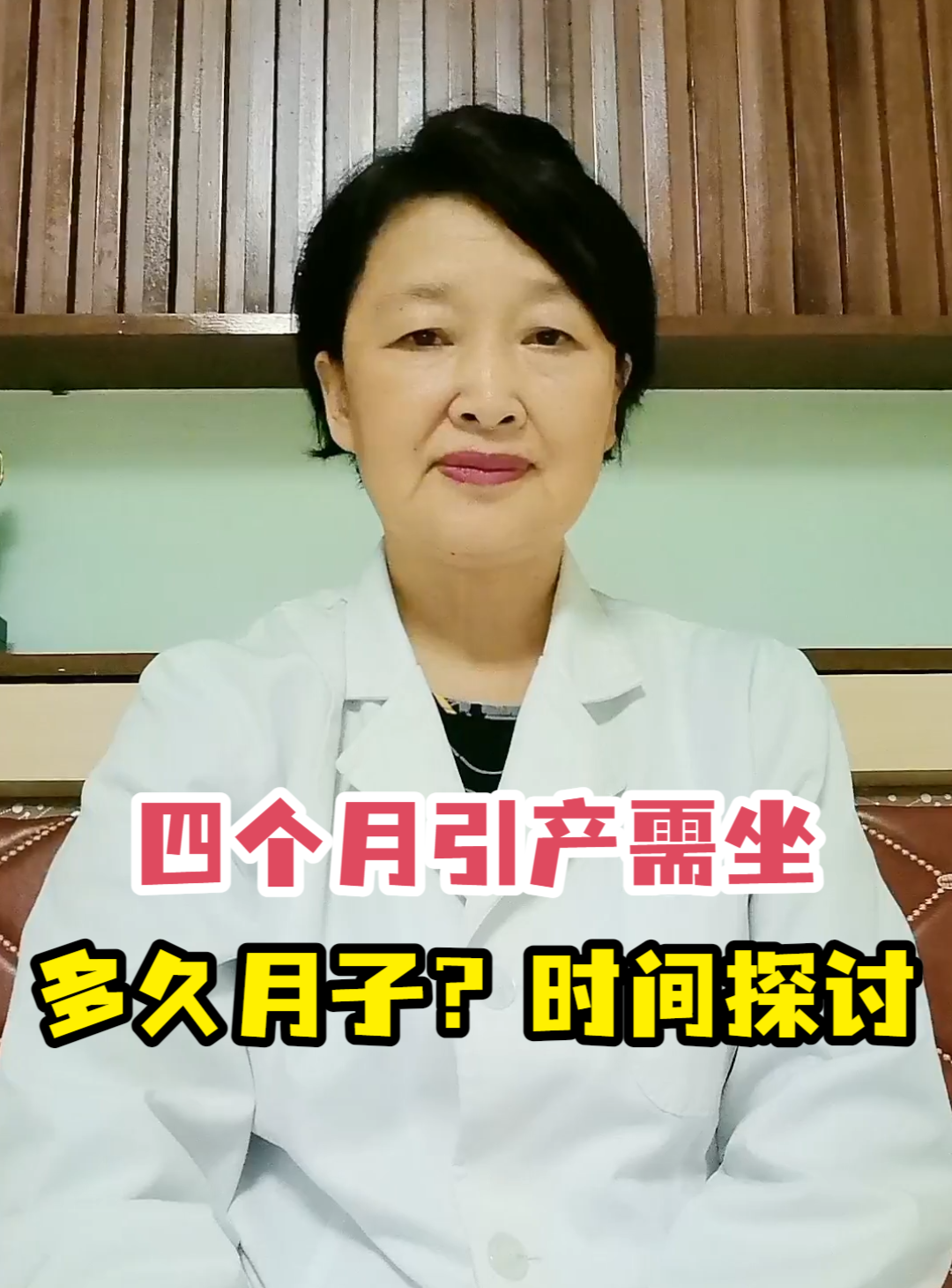 四个月引产需坐多久月子?时间探讨