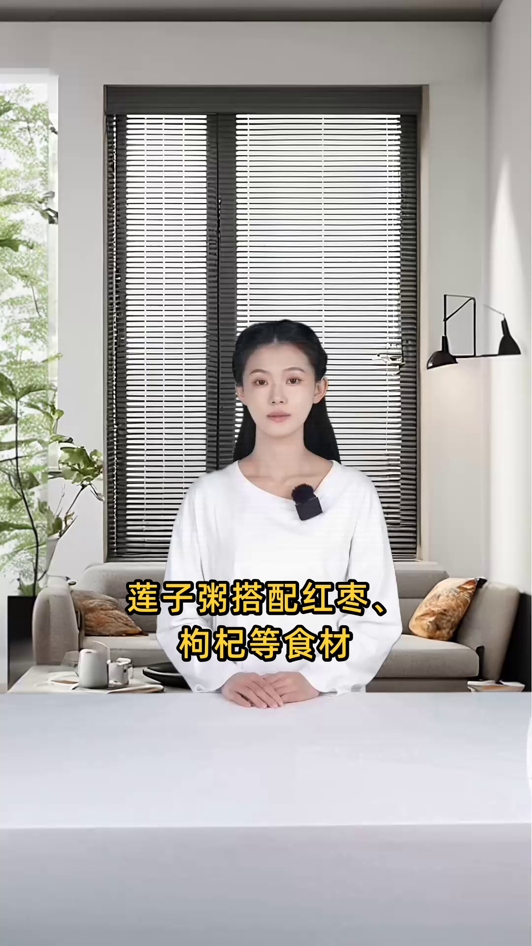 莲子粥与红枣、枸杞等食材搭配,可清心安神、健脾补肾,滋养身体