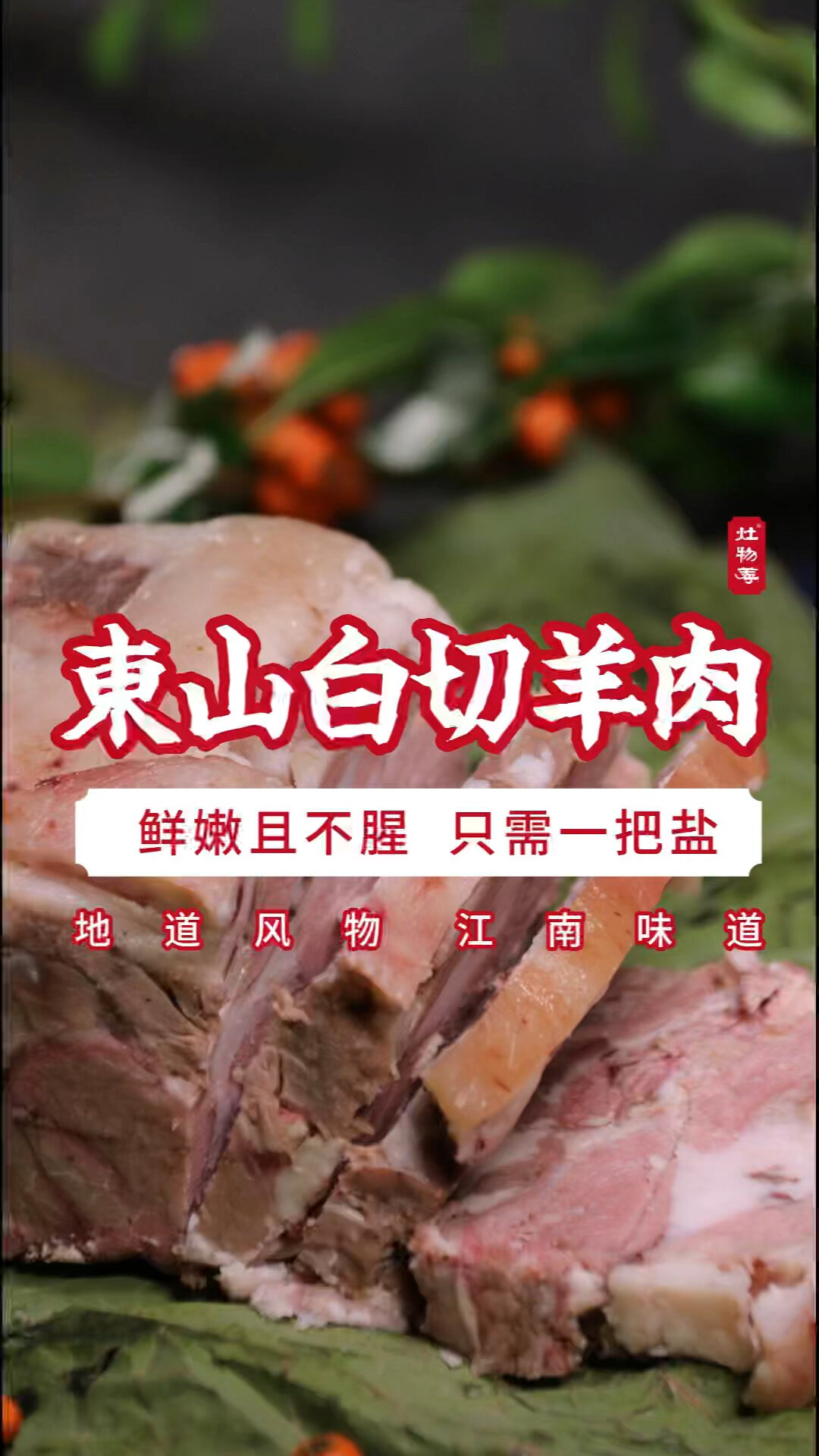 白切羊肉