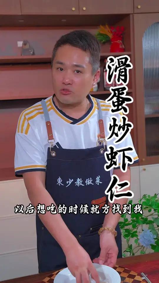 在家也能复刻香港大排档的美食滑蛋炒虾仁 美食推荐 天儿冷吃点啥 美食推存官