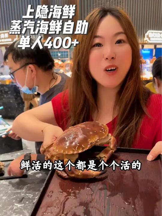 上隐水产海鲜自助,鲜活的面包蟹无限畅吃,鲜活的大闸蟹、梭子蟹、皮皮虾等超多海鲜,几百种品种