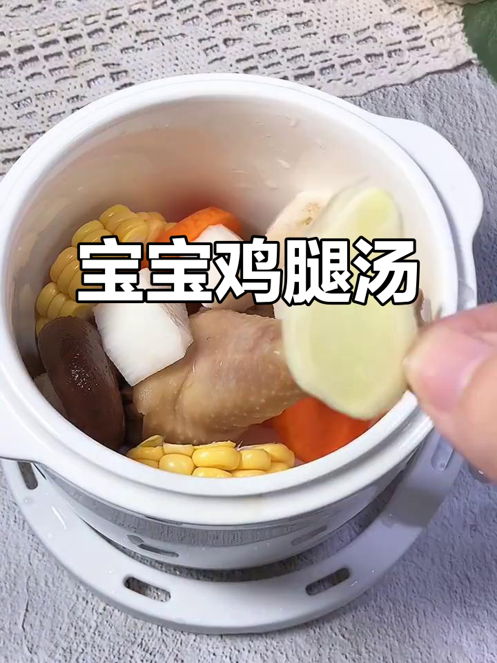 10个月宝宝最爱喝的鸡腿汤,营养满满