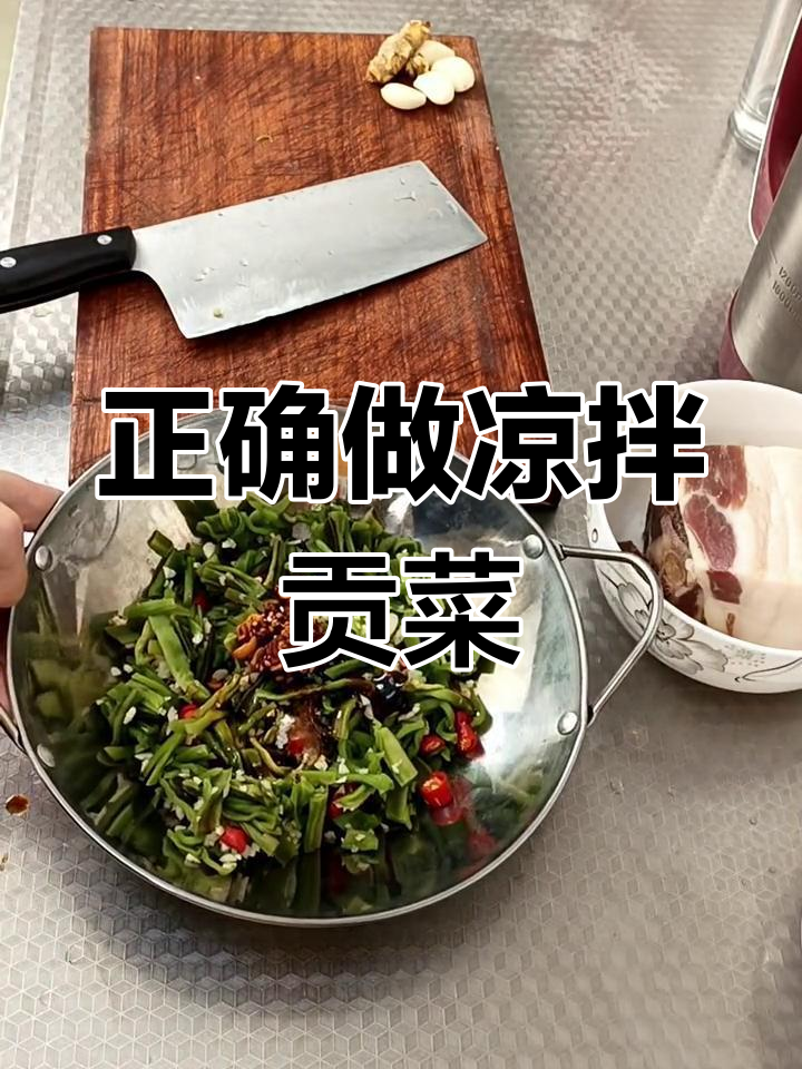 贡菜焯水误区,这样做才脆爽