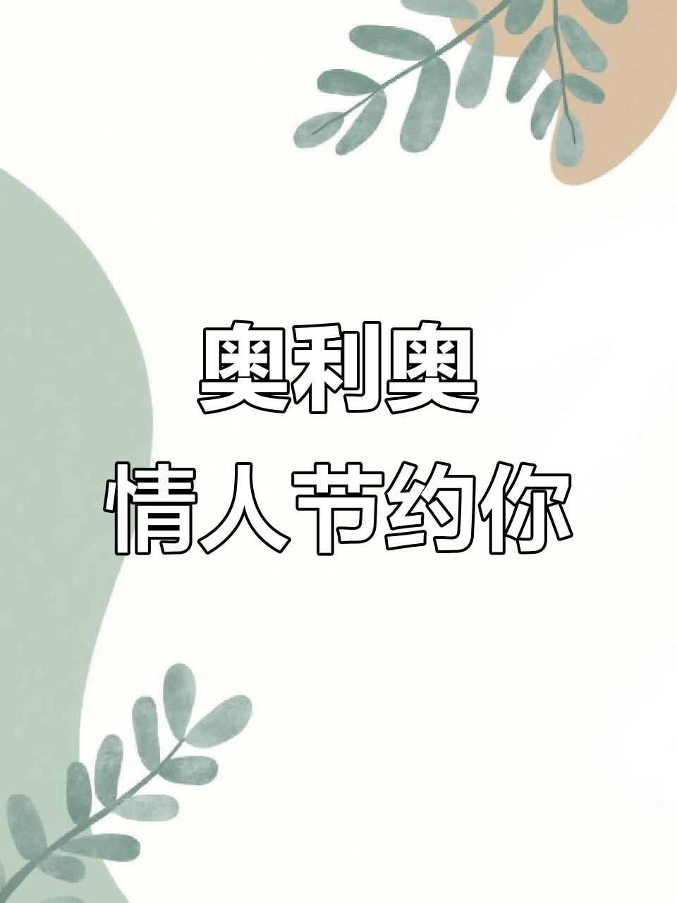 情人节必备!这款奥利奥冰乳酪蛋糕太火了,有男朋友的都收到了