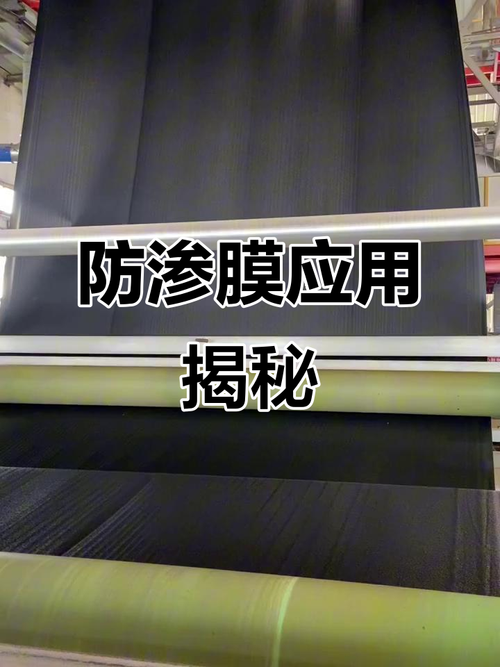防渗膜如何助力鱼塘、水利工程与污水处理？