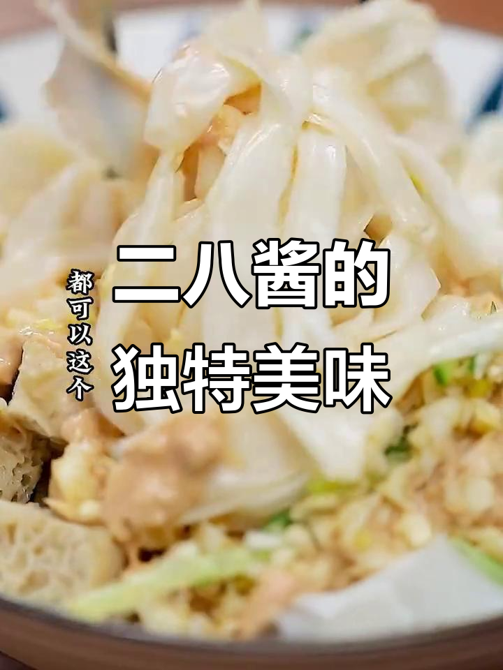 六必居二八酱:芝麻与花生的完美融合,火锅蘸料首选!