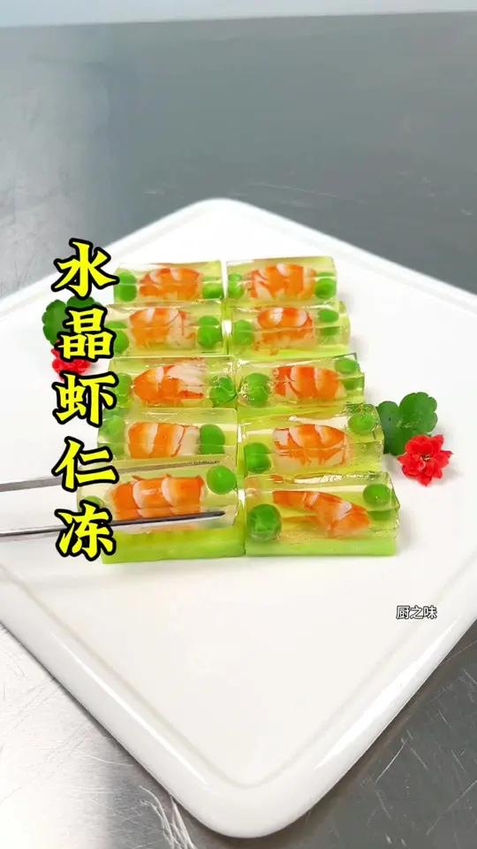 弹性十足的水晶虾仁冻,你还喜欢吗?制作过程 冷菜 凉菜系列