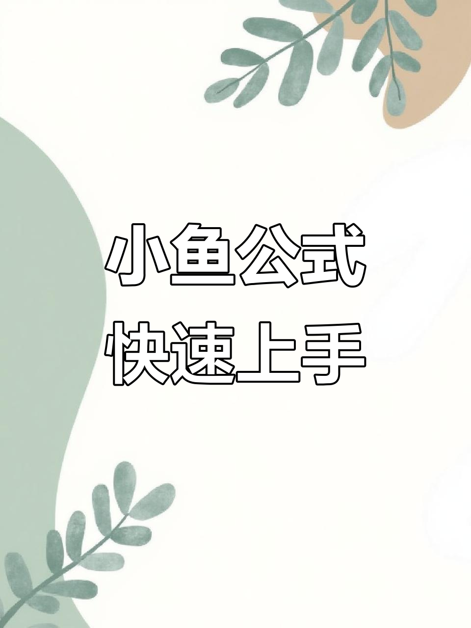 魔方复原技巧：从黄色到小鱼公式，轻松掌握角块调整