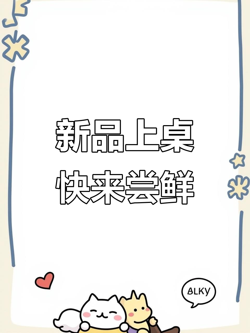 季小满旋转火锅新菜品上线,大虾烤鸡披萨全都有!