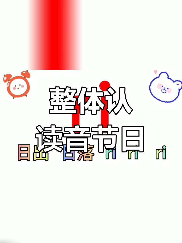 日出日落学拼音
