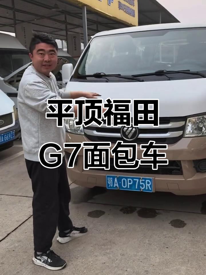 19年上牌平顶福田G7面包车,改装露营必备神器