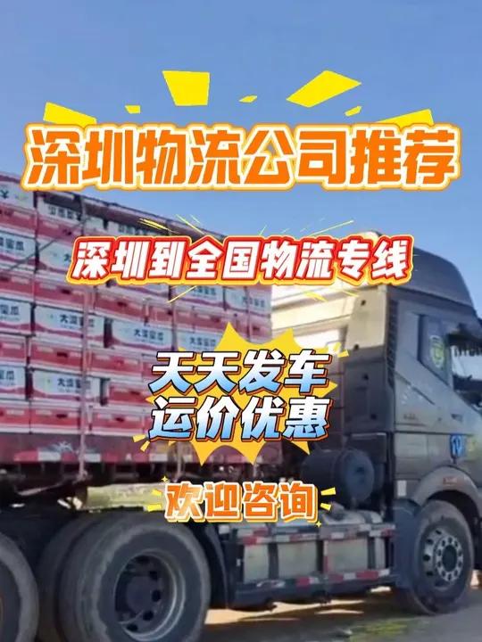 深圳物流公司,深圳物流专线价格运费电话联系方式 深圳到上海、广州、北京、重庆、天津、石家庄