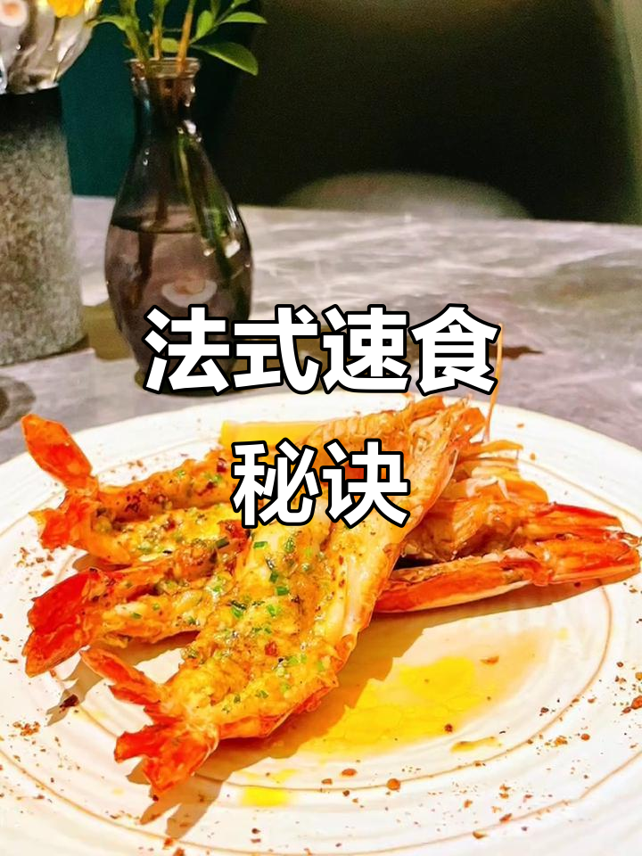 10分钟轻松做法国大餐,蒜香黄油超诱人!厨房小白必试