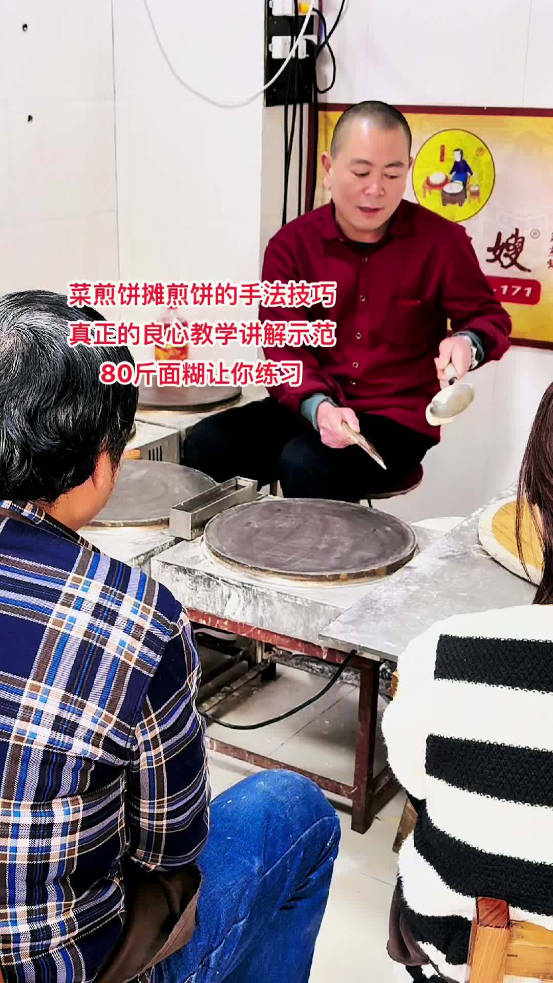 滕州菜煎饼做法摊煎饼要领 提供大量食材让你练习 耐心指导示范 良心教学 菜煎饼 菜煎饼培训