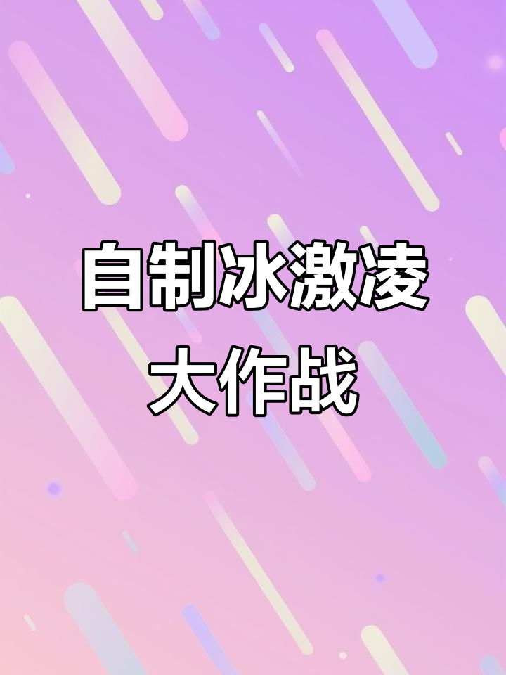 嘟嘟和妹妹一起做冰激凌,彩泥+棍杆创意无限