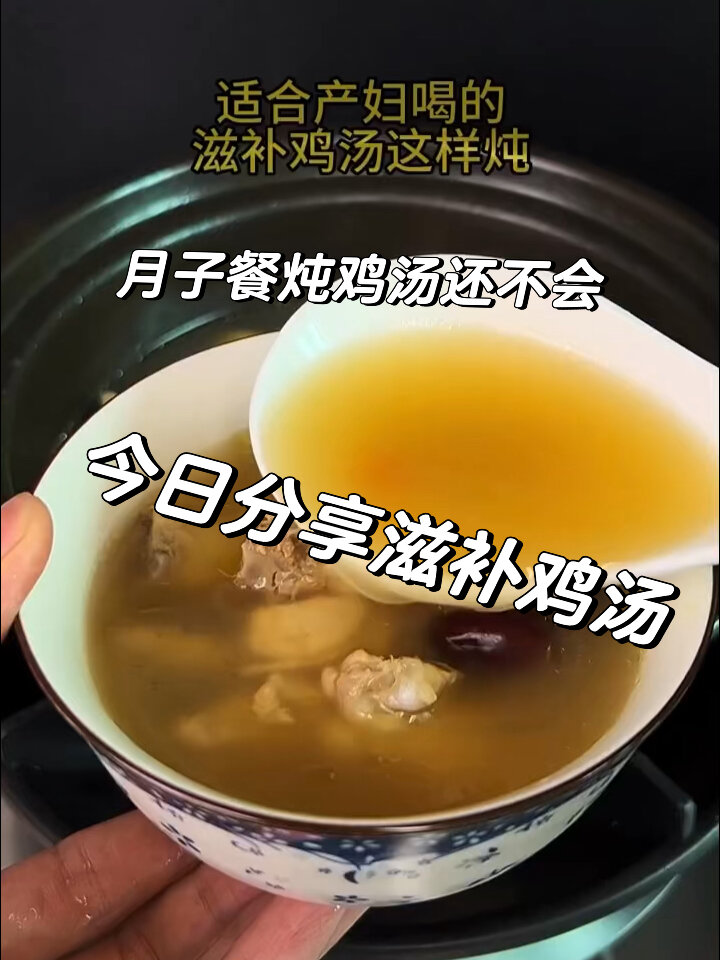 月子餐炖鸡汤像我这样的不仅有营养还好好喝