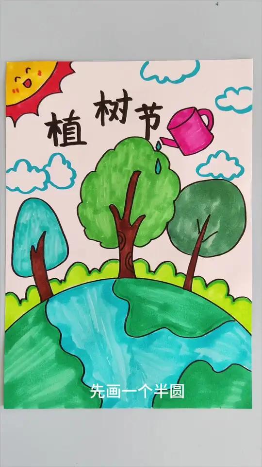 植树节主题儿童画,简单好看一学就会,附线稿原图,学不会可自行截图打印爱绿护绿手抄报植树节创
