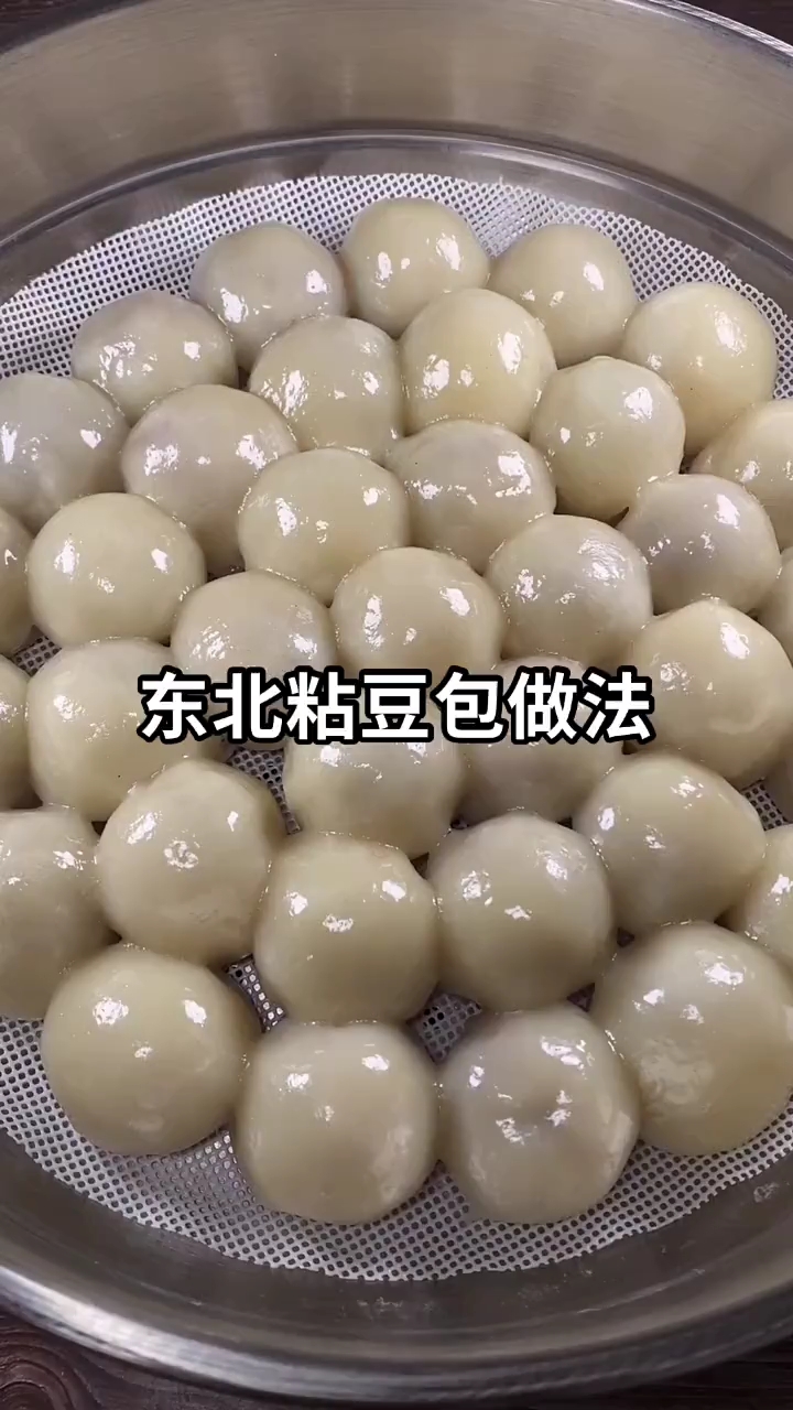 东北粘豆包的做法