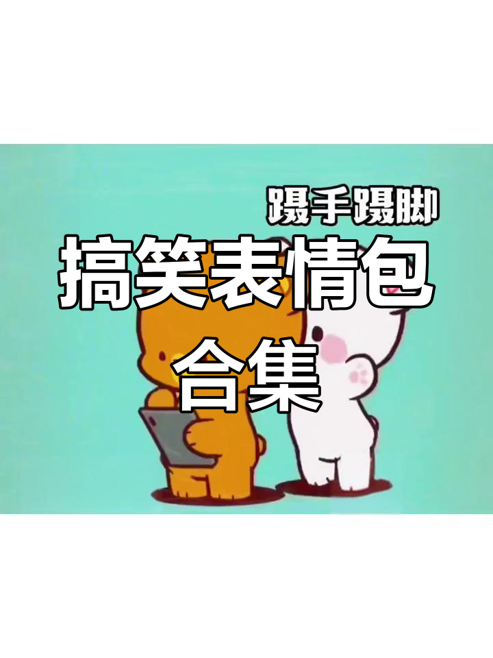 情侣互动必备表情包