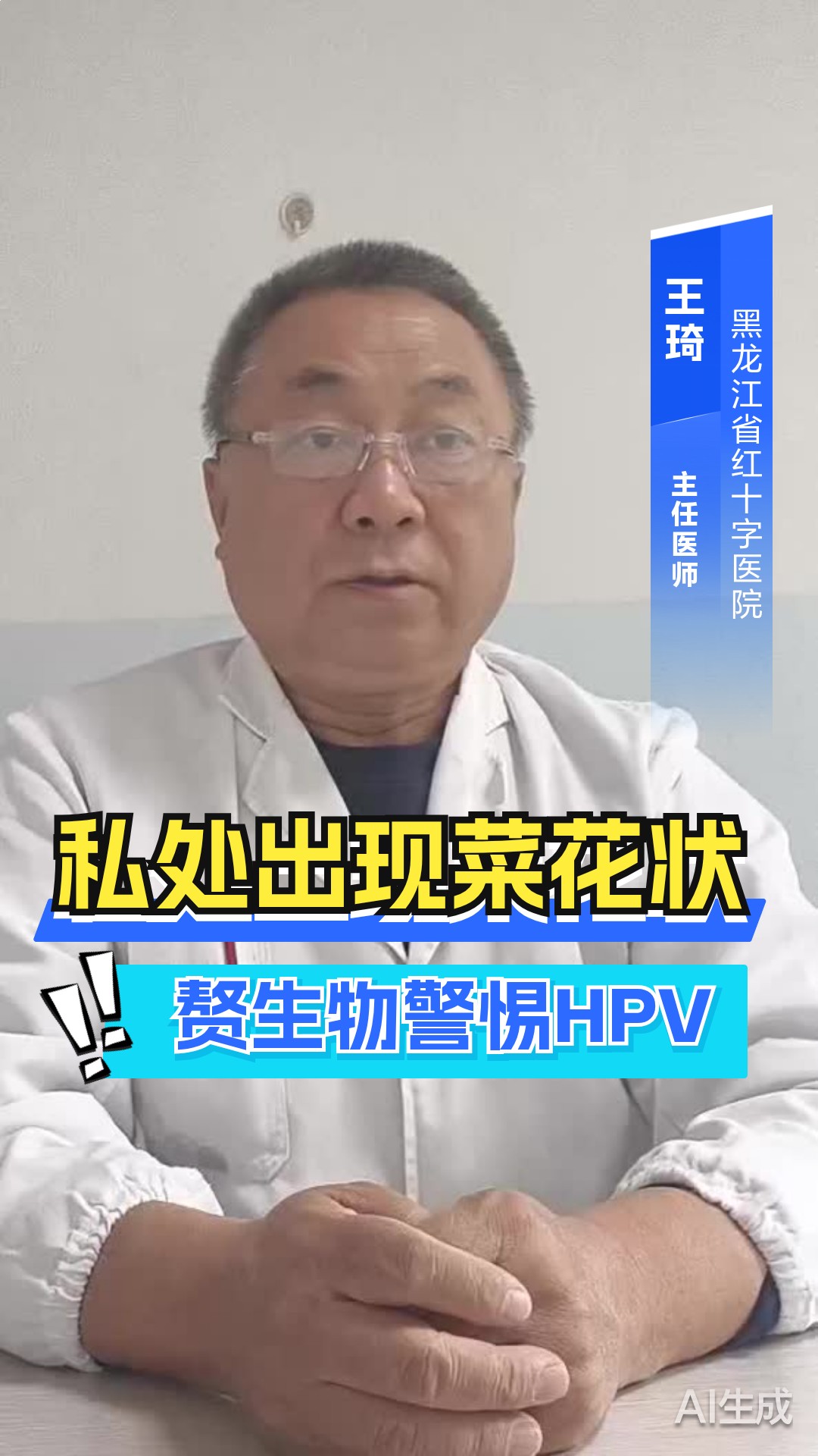 私处出现菜花状赘生物，警惕HPV