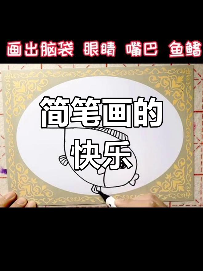 用4笔画鲸鱼,简单又好玩!