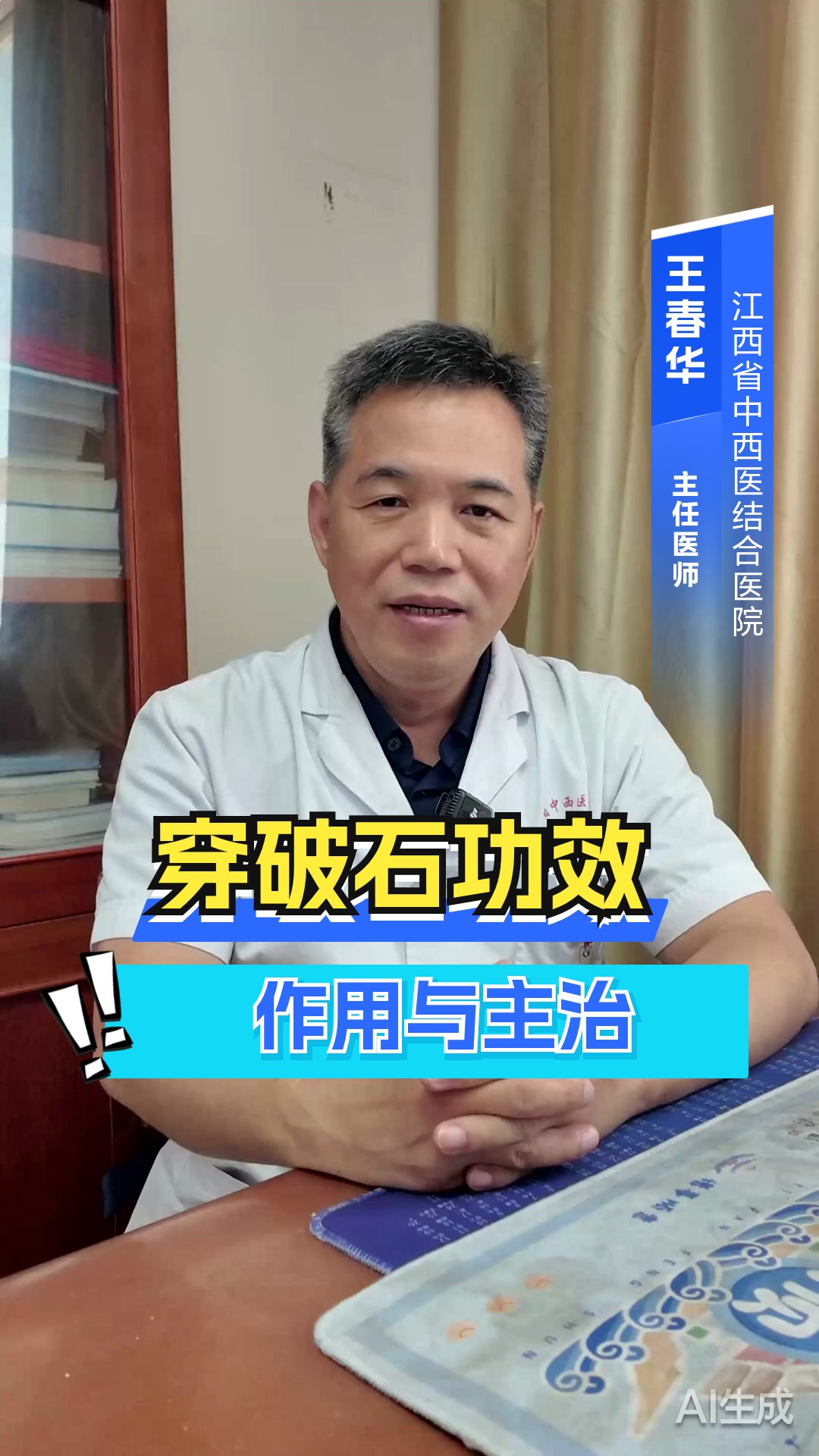 穿破石功效作用与主治