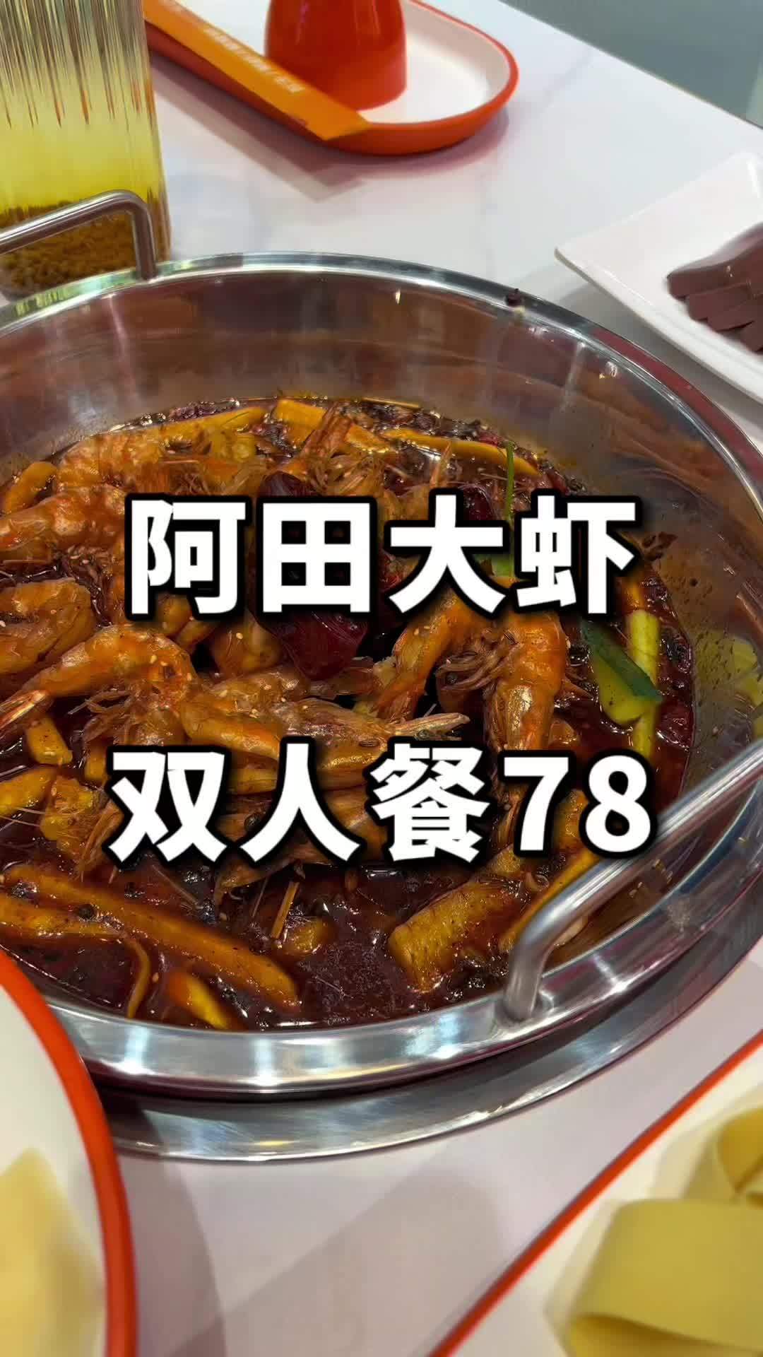 这么一桌大虾火锅套餐只要78,就在八一路水岸小城阿田大虾 西宁团购 西宁团购小助手