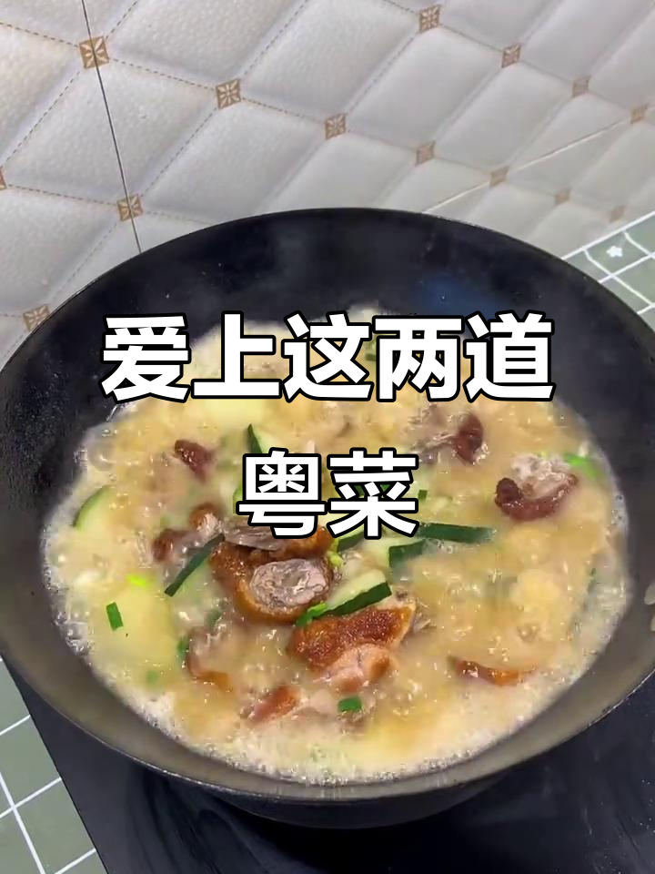烧鸭打汤与咸鱼煲糖水,粤菜新宠!