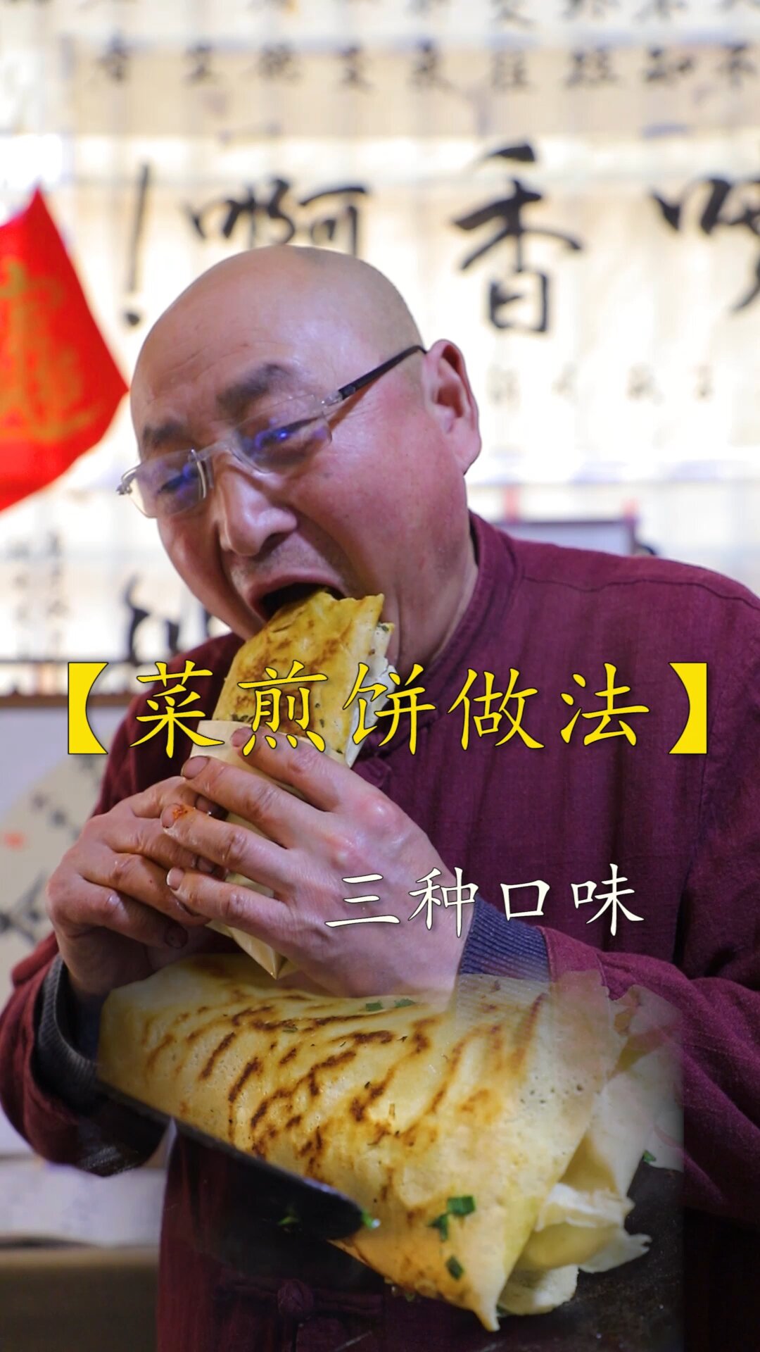 俺临沂煎饼有多少种吃法,总之,压饿,过瘾