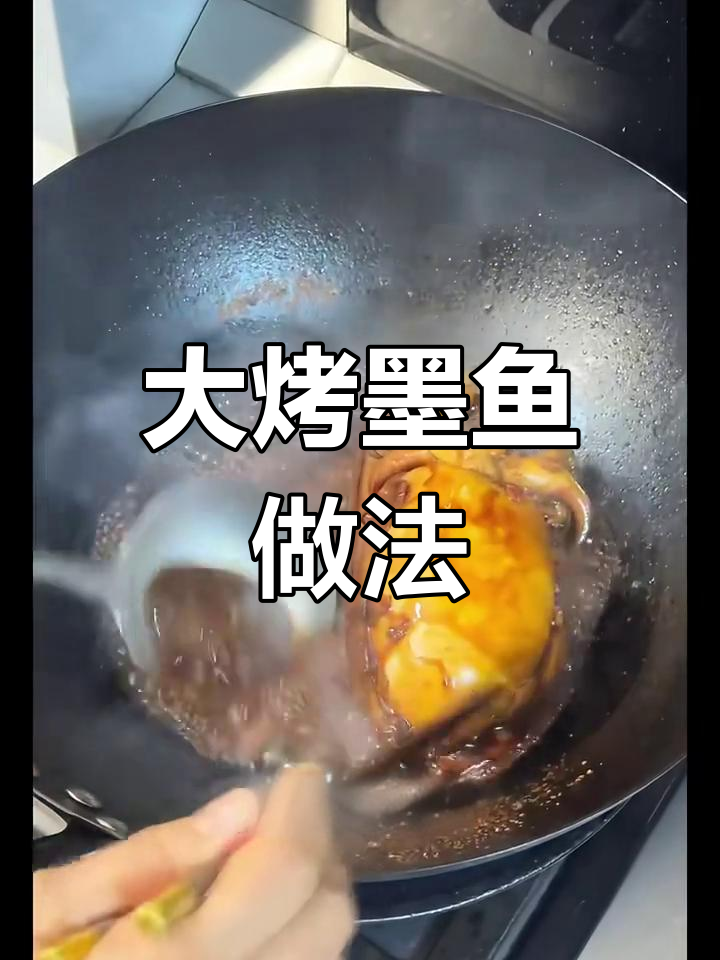 年夜饭必备大烤墨鱼,冷菜也能这么美味!