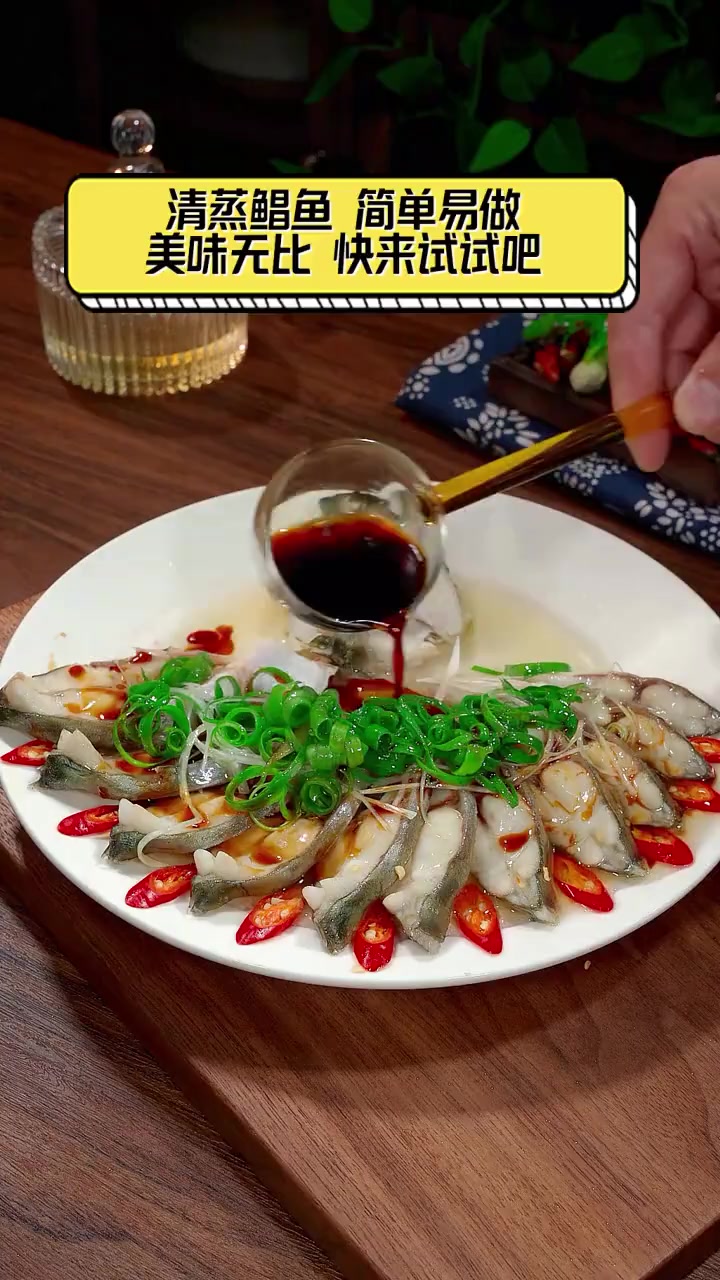 清蒸鲳鱼,简单易做,美味无比,快来试试吧