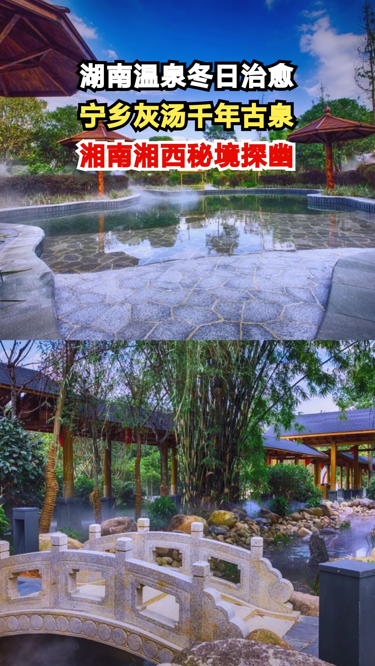 湖南这些温泉藏着冬日终极治愈,宁乡灰汤千年古泉等你来泡
