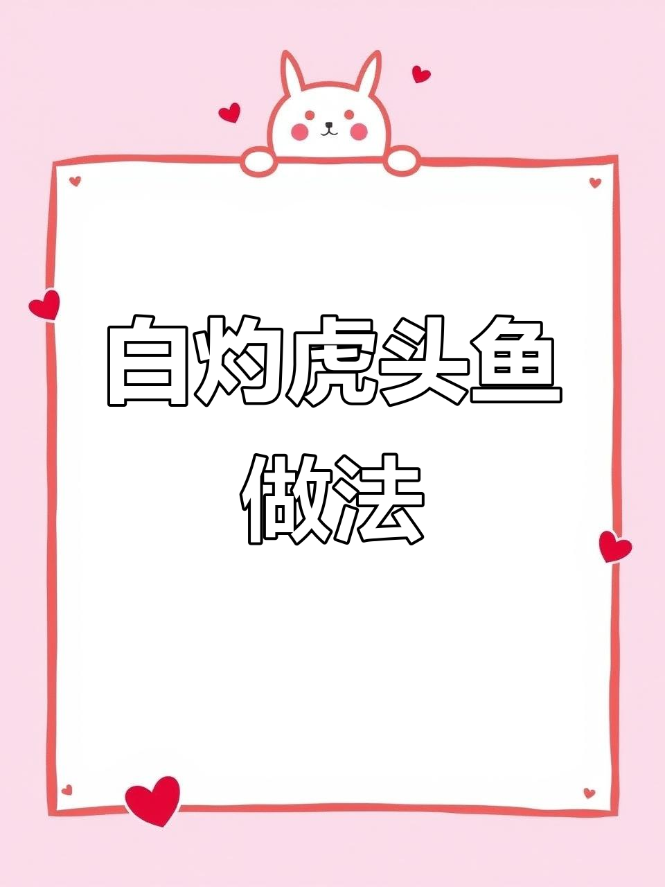 虎头鱼蒸法大揭秘,白灼汁让海鲜更美味