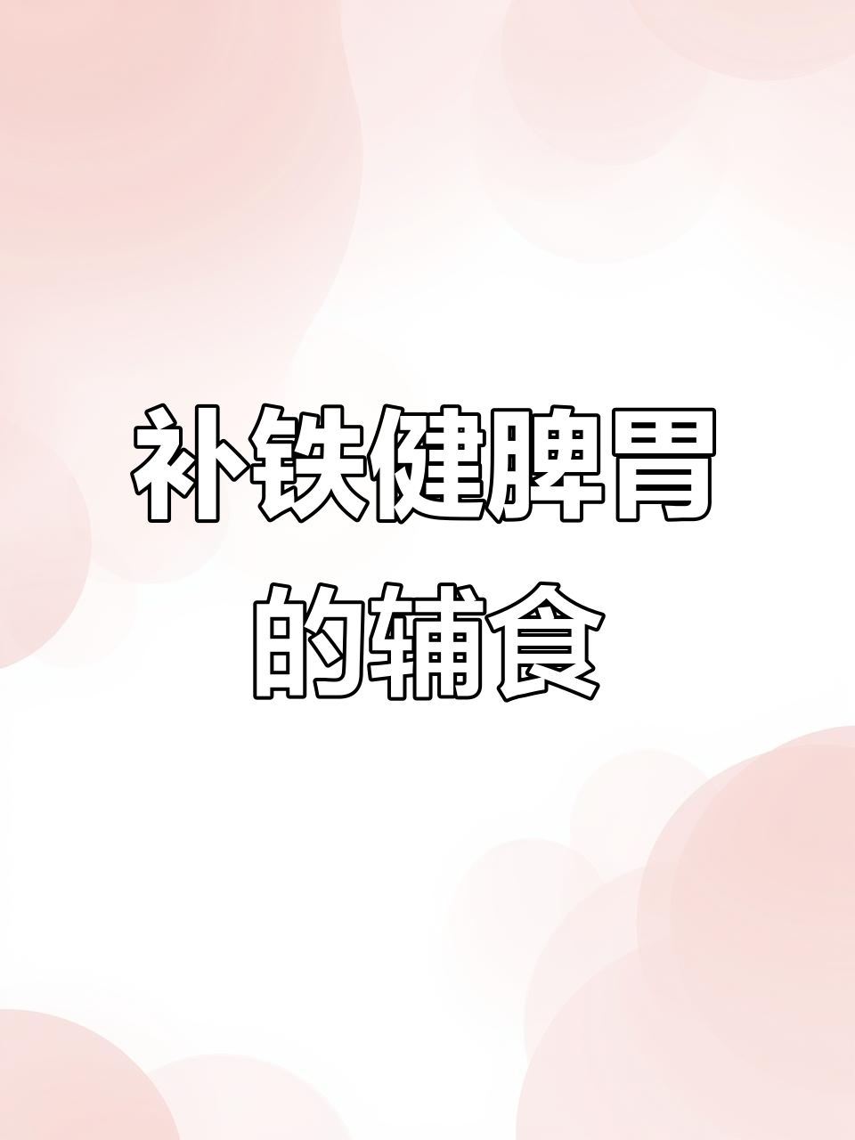 菠菜米粉蒸糕,宝宝脾胃好,抵抗力增强