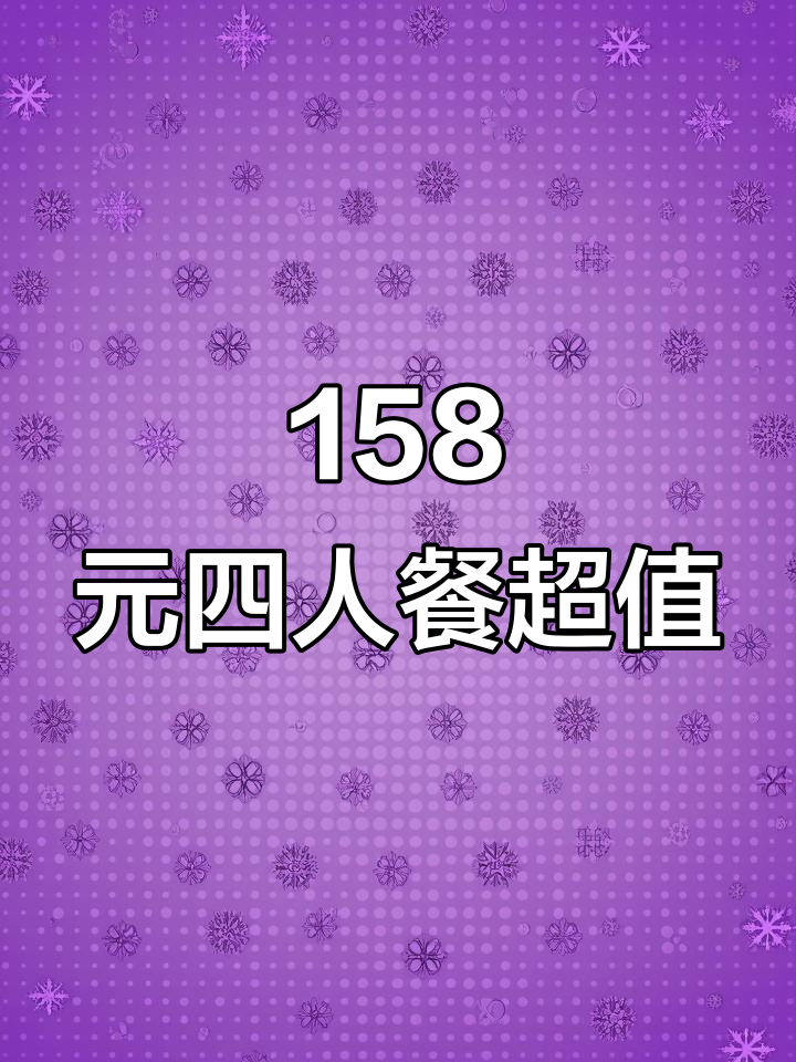布吉百合9店:158元3-4人茶点套餐,烤乳鸽、蒸凤爪全都有